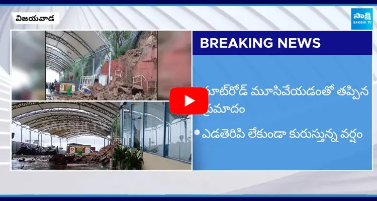 Landslides on Vijayawada Indrakiladri Due To Heavy Rains In AP