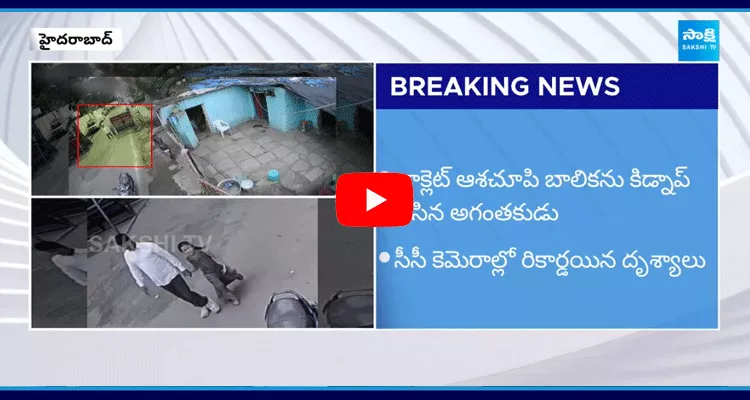 6 Years Girl Pragathi Kidnap In Hyderabad