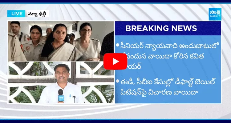 BRS MLC Kavitha Bail Petition Postponed Again