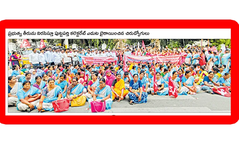 Small scale workers in government departments on strike: andhra pradesh