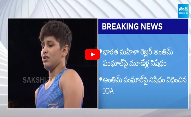 Indian Wrestler Antim Panghal Three Years Ban for Indiscipline in Paris Olympics 2024