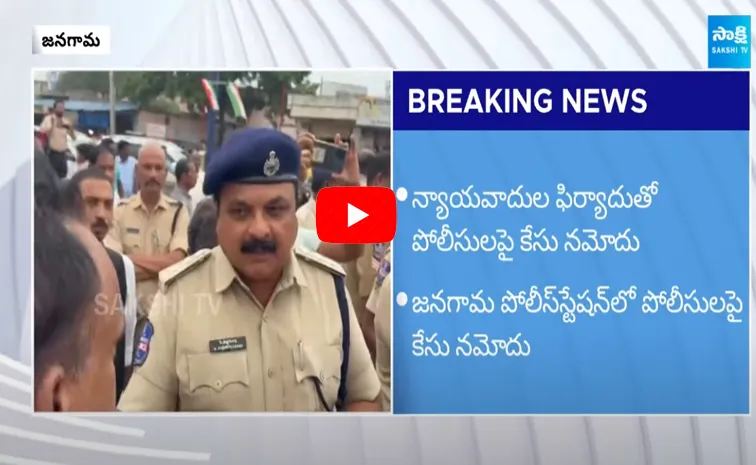 Lawyers Filed Case Against Police In Jangaon