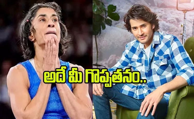 Mahesh Babu Supports to Vinesh Phogat