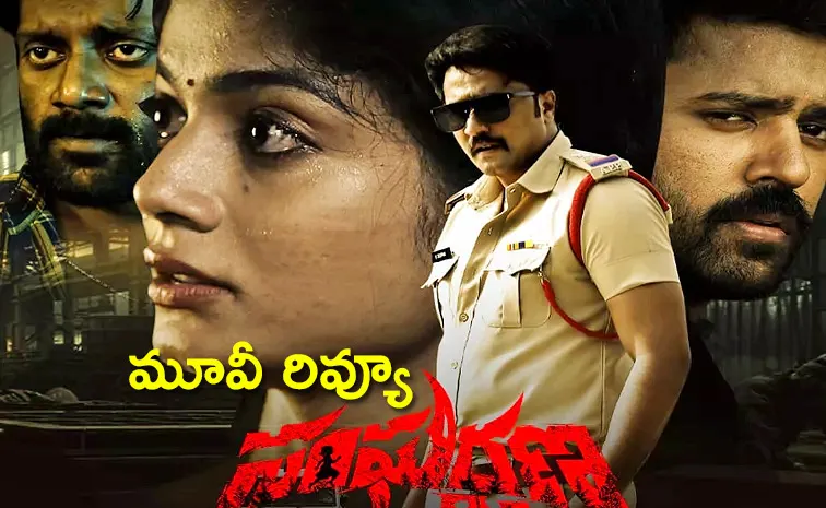 Tollywood Movie Sangharshana review In Telugu