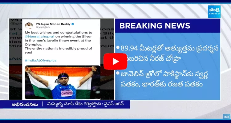 YS Jagan Mohan Reddy Congratulates To Neeraj Chopra