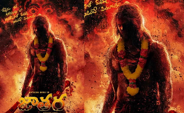 Jaathara Movie Telugu First Look