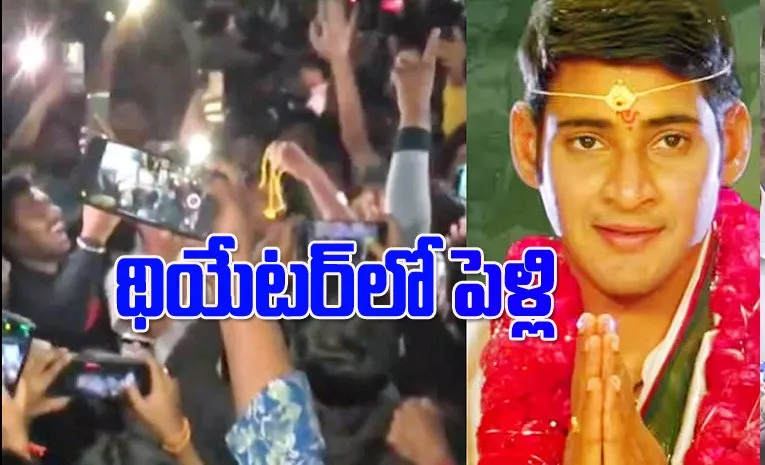  Mahesh Babu Fan Married In Theatre Murari Re Release 