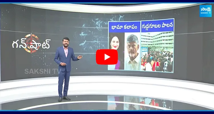  Gunshot Special Program On Chandrababu Diversion Politics