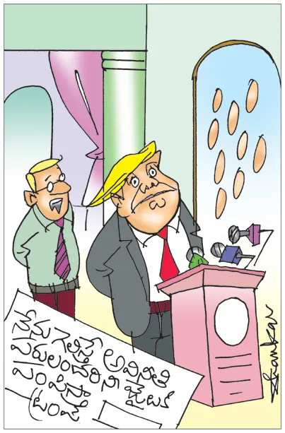 Sakshi Cartoon: Trump comments over corruption