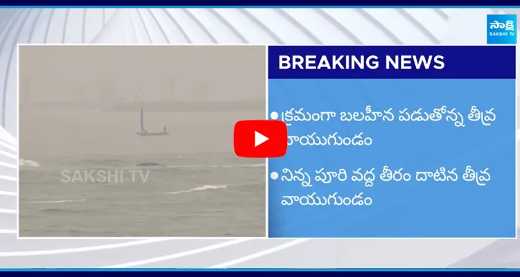 Heavy Rain Forecast to These districts of Uttar Andhra