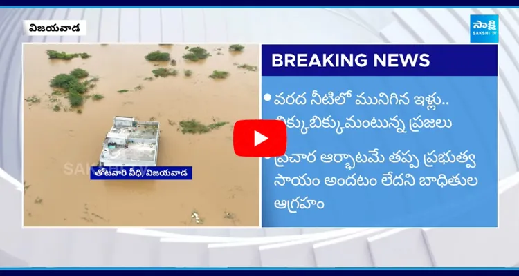 NO Change After CM Chandrababu Flood Visit