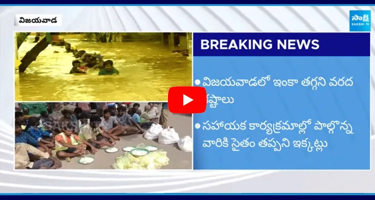 Vijayawada Flood Victims Problems