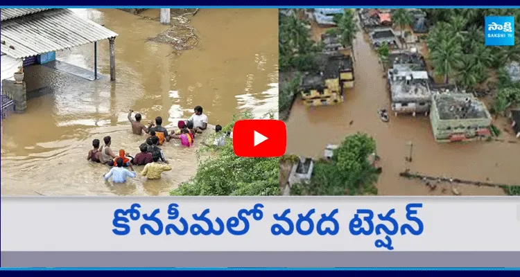 Alluri Sitharama Raju District Floods Update News 