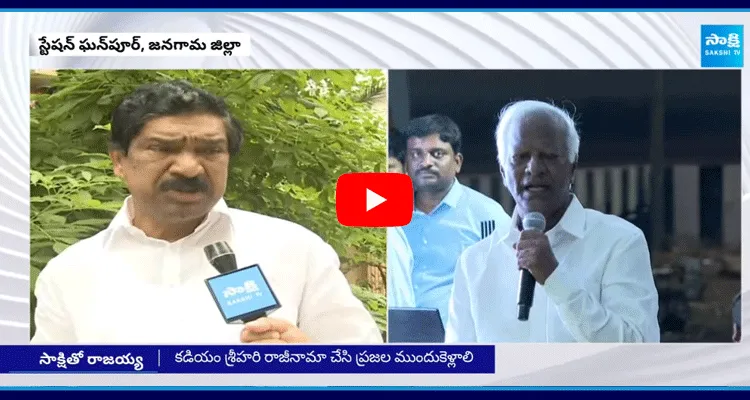 Former Deputy CM Rajaiah Challenge To Kadiyam Srihari