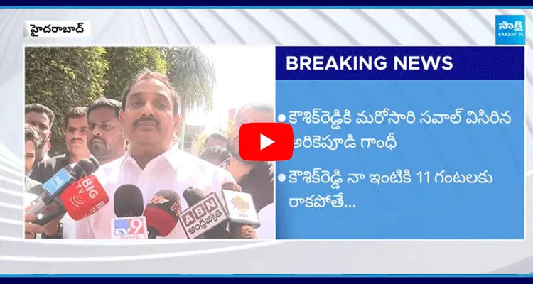 Arekapudi Gandhi Again Challenges To MLA Kaushik Reddy