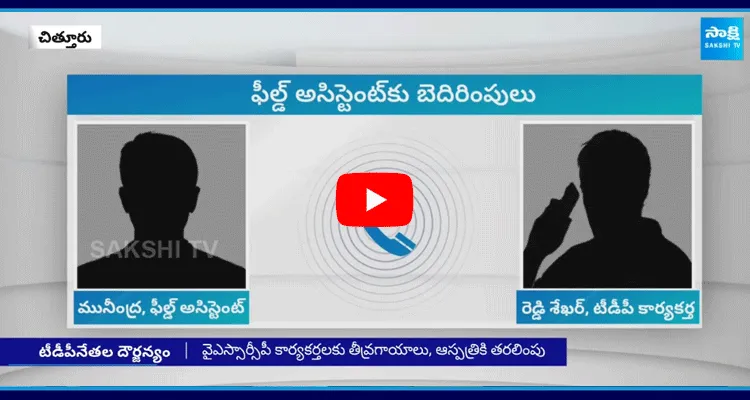  TDP Rowdies Threat Calls To Field Assistant