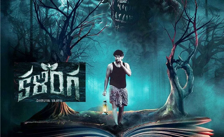 Kalinga Movie Review And Rating Telugu