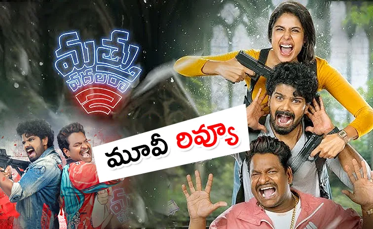 'Mathu Vadalara 2' Movie Review And Rating In Telugu