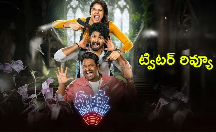 Tollywood Movie Mathu Vadalara 2 Twitter Review In Telugu