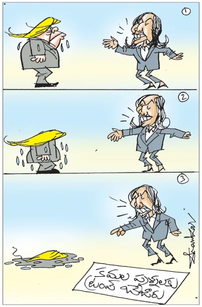 Sakshi Cartoon: Kamala Harris-Donald Trump Debate