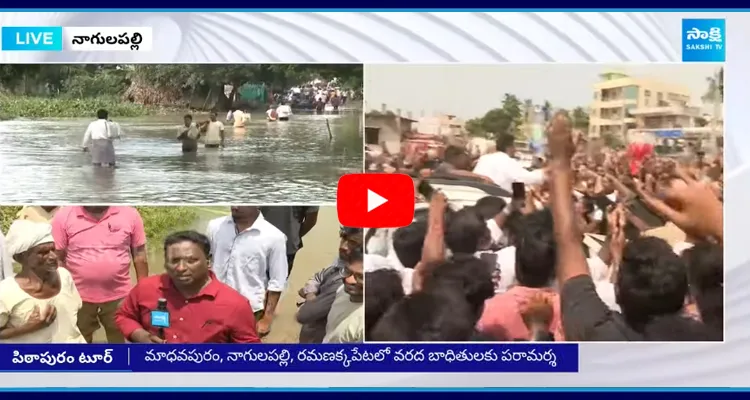 Pithapuram Flood Victims Comments On AP Govt 