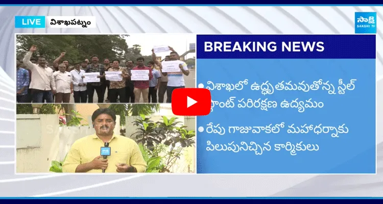 Steel Plant Employees Calls For Protest At Gajuwaka