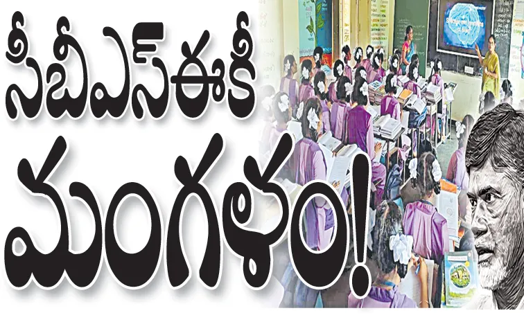 Chandrababu govt neglected poor students education in AP