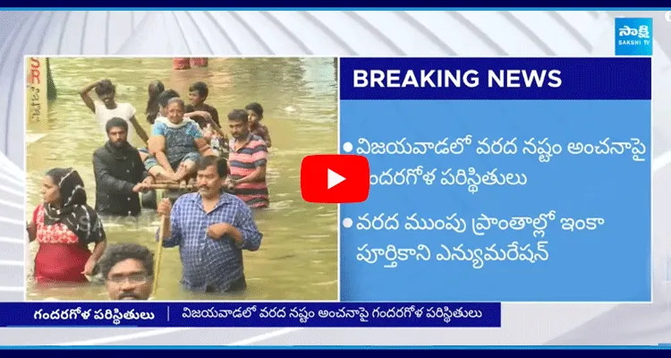 Vijayawada Floods Losses Enumeration Incomplete