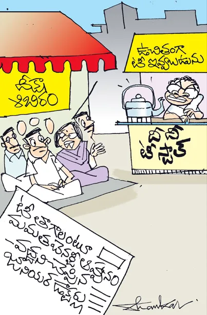 Sakshi Cartoon: Protesting doctors on Mamata Banerjee's tea offer