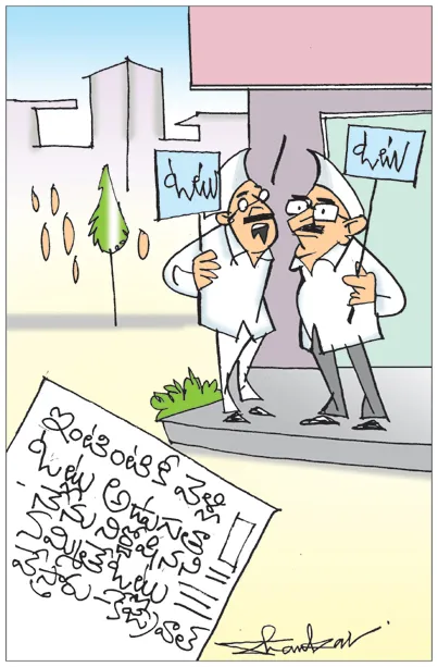 Sakshi Cartoon 16-09-2024