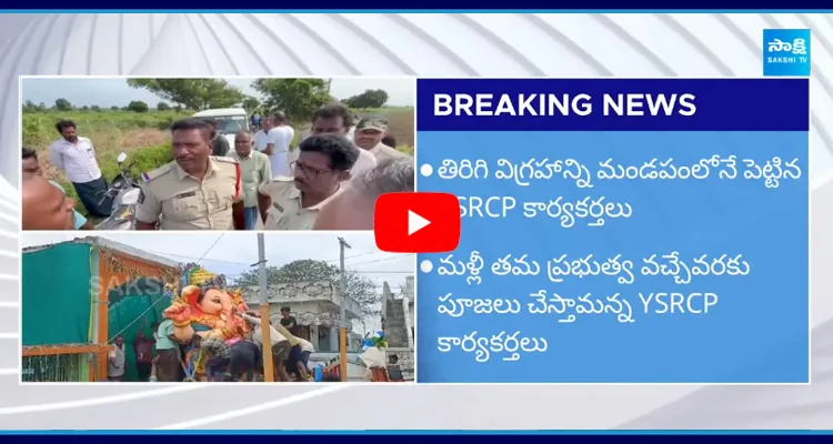  TDP Leaders Stopped Ganesh Idol Immersion In Palnadu 