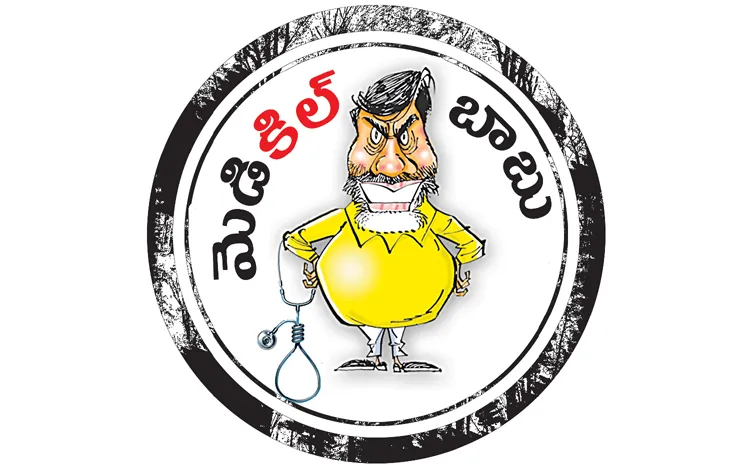 New medical colleges stopped under administration of Chandrababu