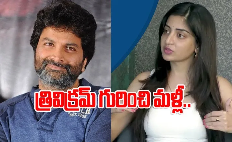 Actress Poonam Kaur Tweet On Director Trivikram Latest