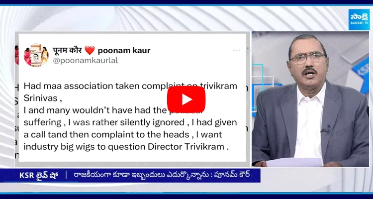 Kommineni Srinivasa Rao Comments About Poonam Kaur Tweet On Jani Master And Trivikram Srinivas