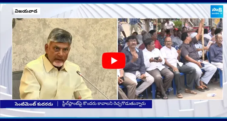 Steel Plant Employees Fires On Chandrababu Sentiment Comments