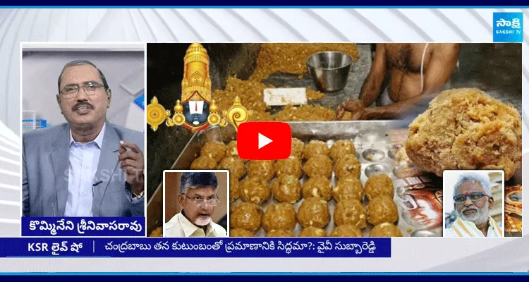 KSR Live Show On Chandrababu Comments On Tirupati Laddu