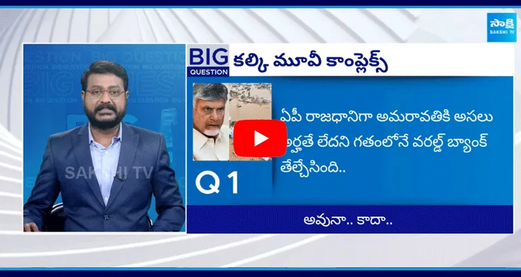 Shocking Truth About Chandrababu Amaravati 