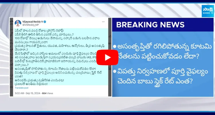 Vijayasai Reddy Comments On Chandrababu 100 Days Rule