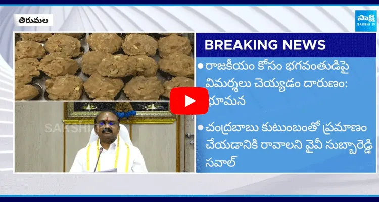 TTD EO Announcement On Tirumala Prasadam