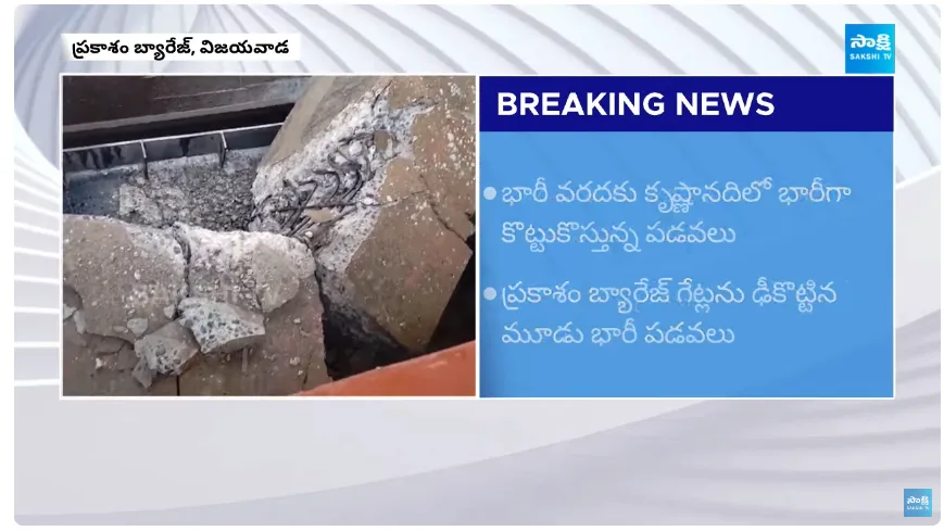 Prakasam Barrage Gate Pillar Broken 