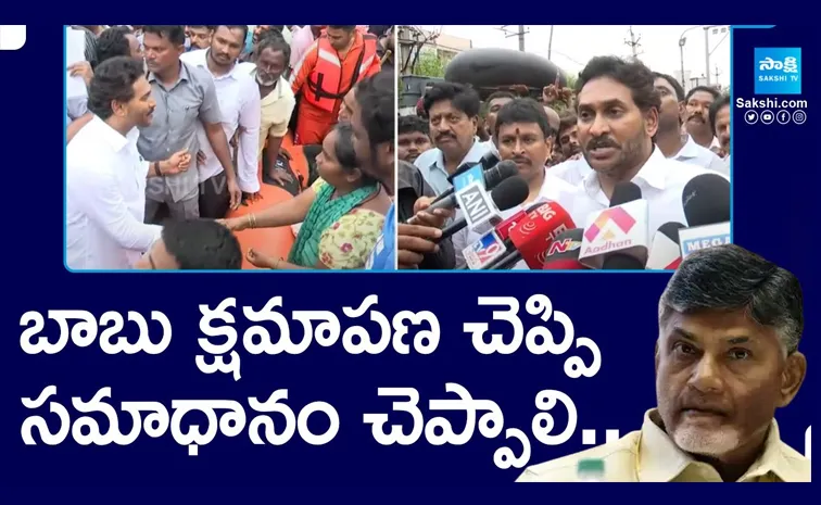 S Jagan Fire On Babu To apologize Flood Affected Victims | Vijayawada Floods