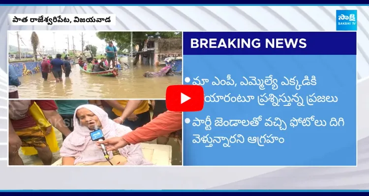 Vijayawada Flood Effected Victims Angry on MLA Sujana Chowdary