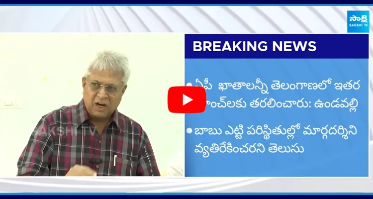 Undavalli Arun Kumar Fires On Chandrababu Over Margadarsi Appeals Withdrawal