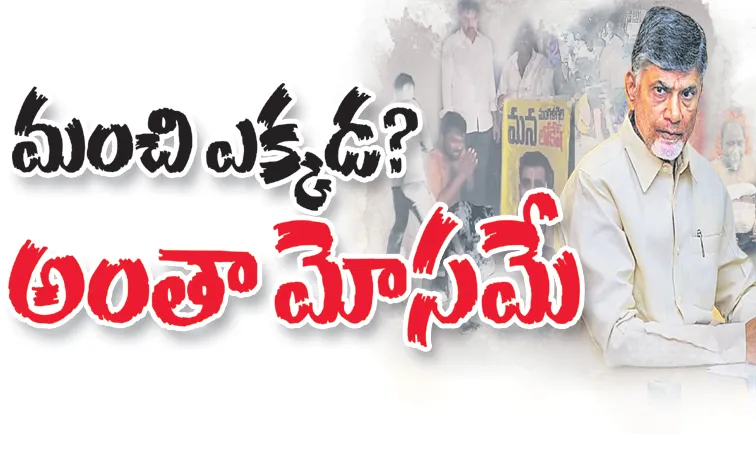 Colossal failure of Chandrababu governance in Andhra Pradesh