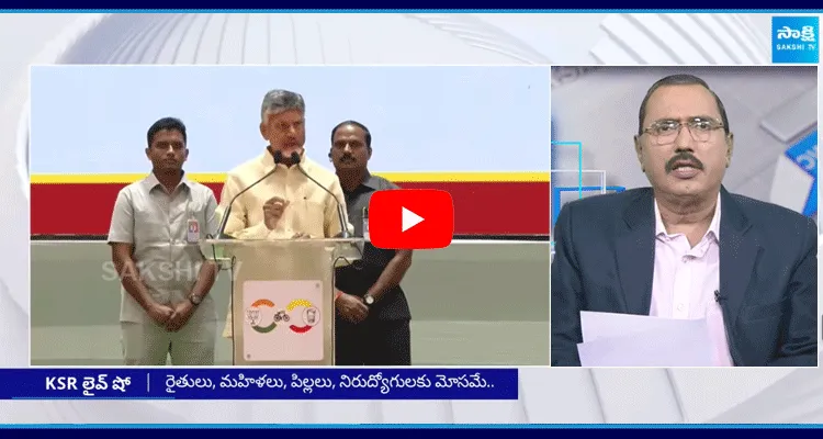 KSR Live Show On Chandrababu 100 Days Ruling