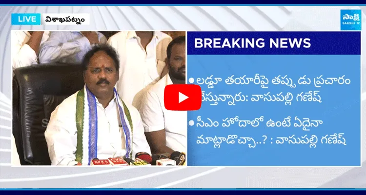 Vasupalli Ganesh Sensational Comments On Chandrababu