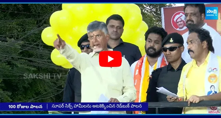 AP People Strong Reaction On Chandrababu 100 Days Ruling