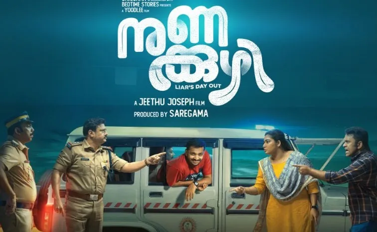 Malayalam Film Nunakkuzhi Review In Telugu