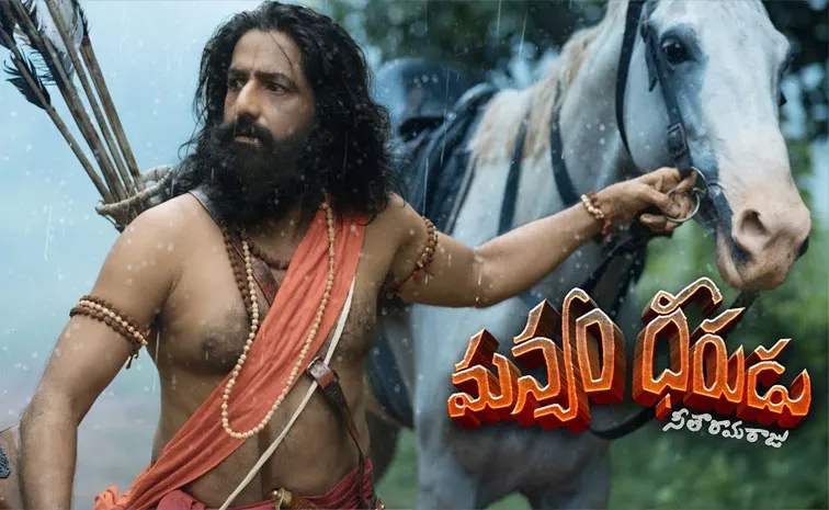 Satya Narayana Starrer Manyam Dheerudu Movie Review in Telugu