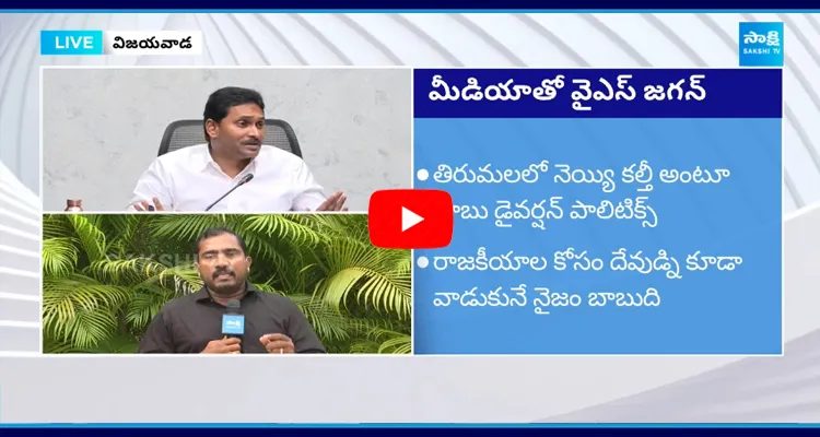 YS Jagan Counter to Chandrababu Comments on Tirumala Laddu